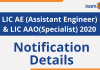 LIC 2020: LIC AE, LIC AAO Exam Notification With All Details