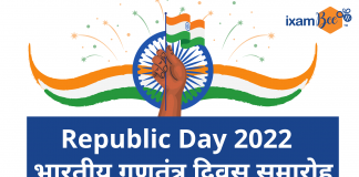 Gantantra Diwas: 73rd Republic Day Celebration in India, History & Significance Gantantra Diwas