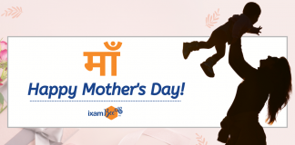 Happy Mother’s Day: माँ!