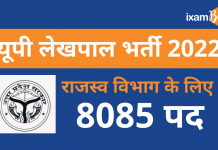 UPSSSC Lekhpal Recruitment 2022: Apply Online for 8085 vacancies UPSSSC Lekhpal Recruitment 2022