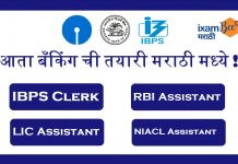 ixamBee मराठी जाते:  सरकारी परीक्षेची तयारी मराठीत ixamBee सह सरकारी परीक्षेची तयारी मराठीत ixamBee सह