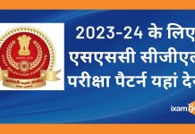 SSC CGL परीक्षा पैटर्न, मार्किंग स्कीम 2023 SSC CGL परीक्षा पैटर्न 2023